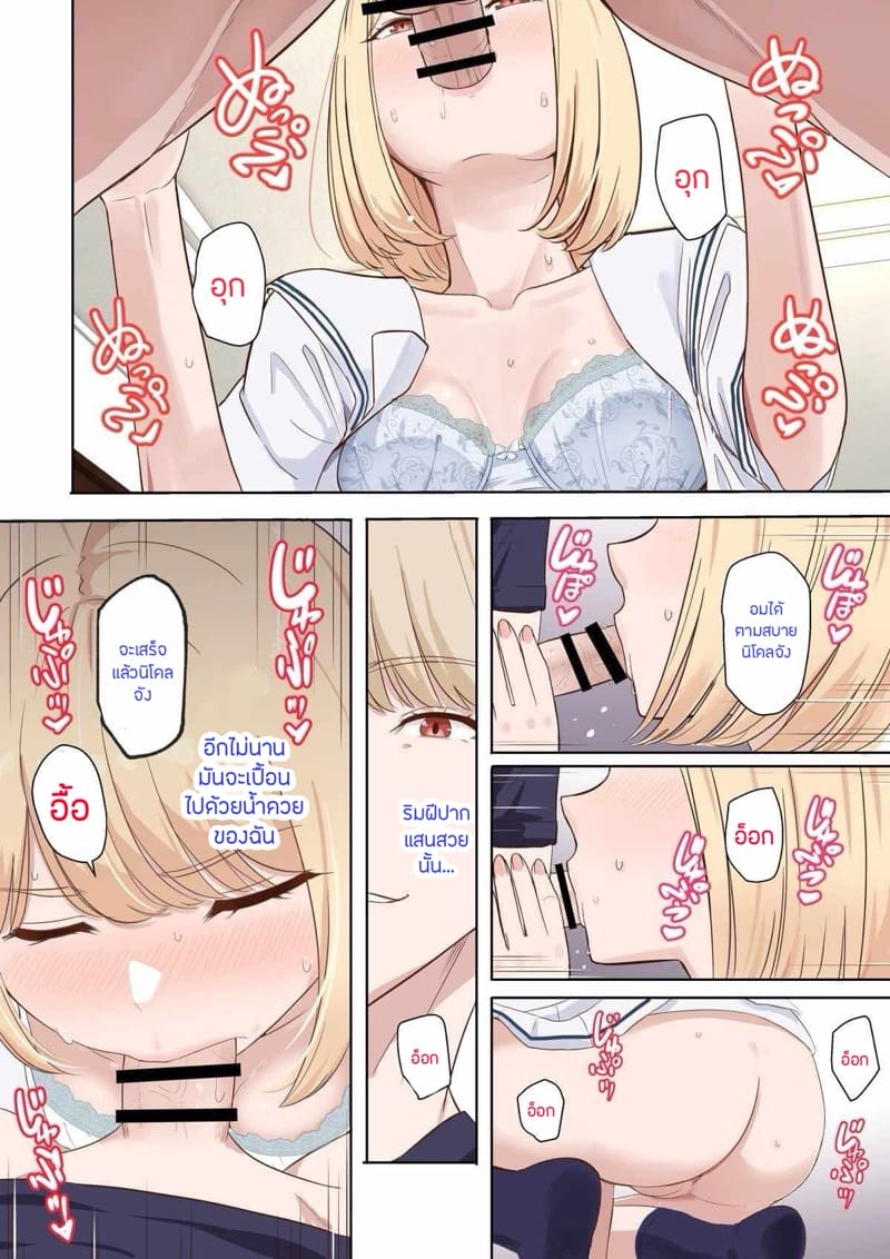 นิโคล ตอนพิเศษ